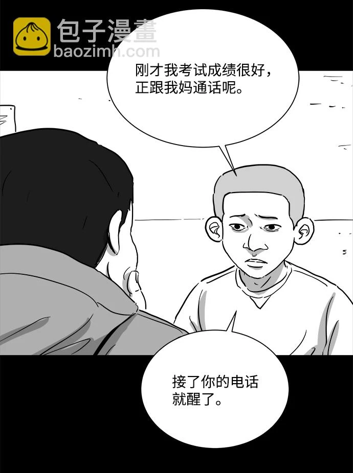 [第101话] 清醒梦（3） 第8页