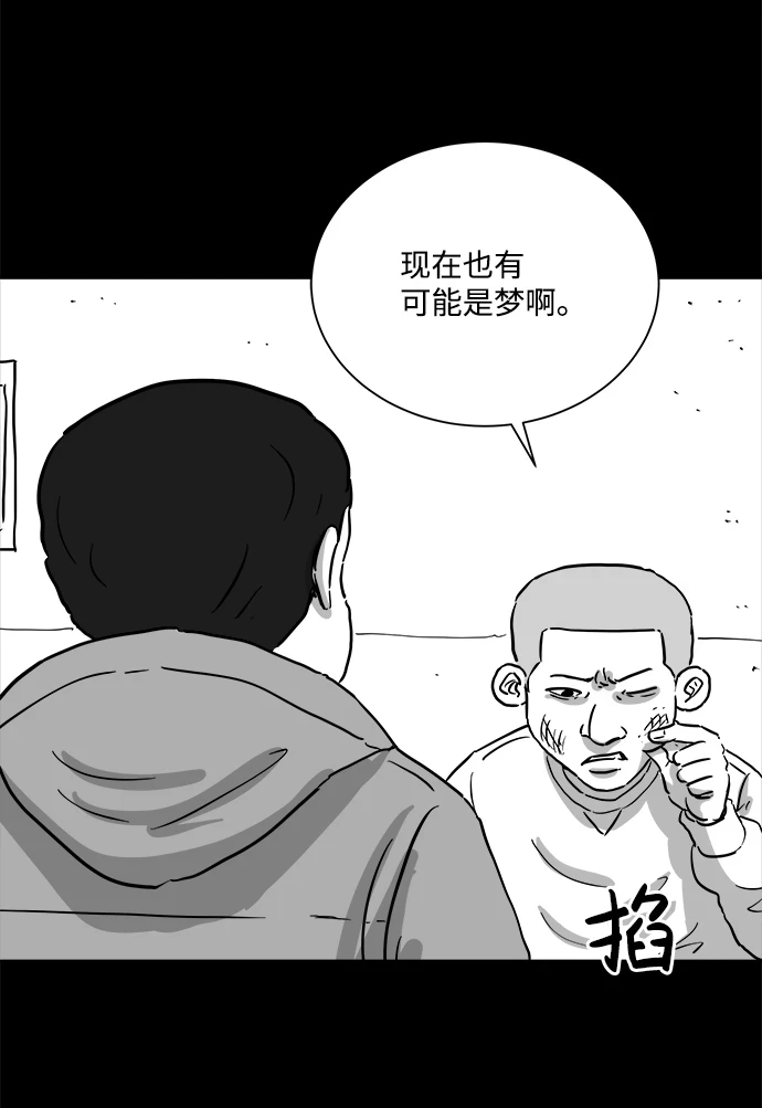 [第101话] 清醒梦（3） 第14页