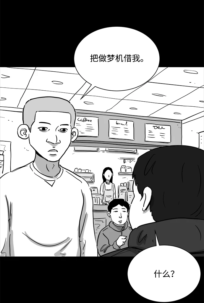 [第101话] 清醒梦（3） 第33页
