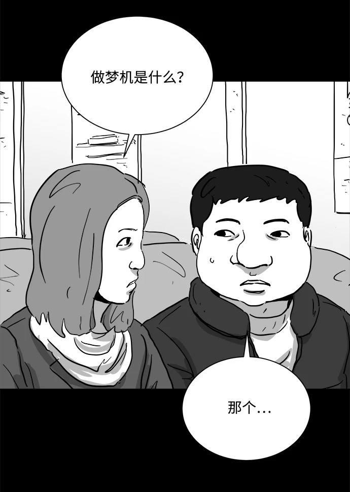 [第101话] 清醒梦（3） 第36页