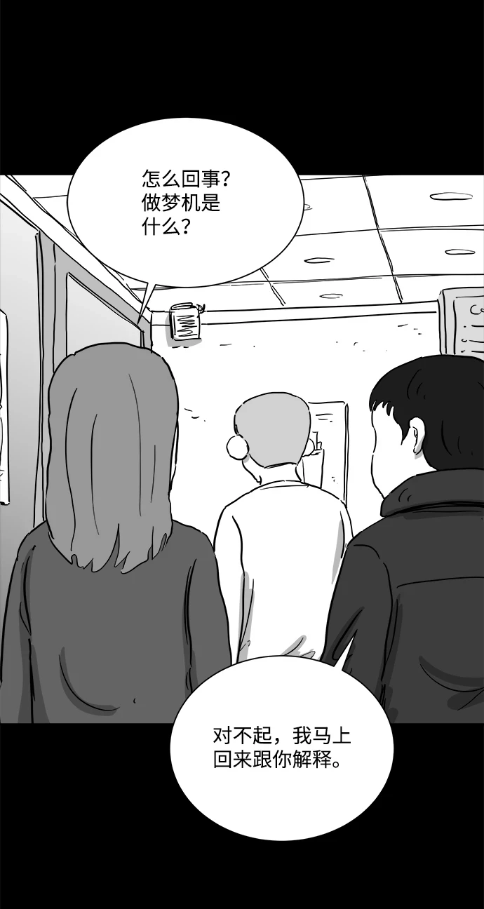 [第101话] 清醒梦（3） 第39页