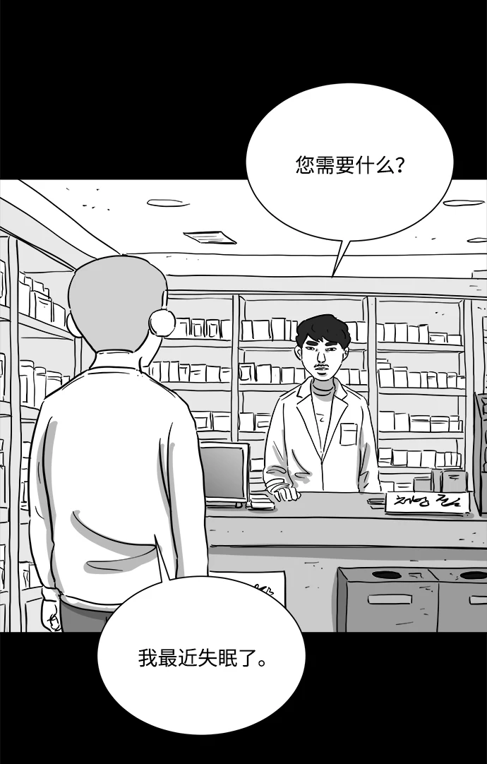 [第101话] 清醒梦（3） 第45页