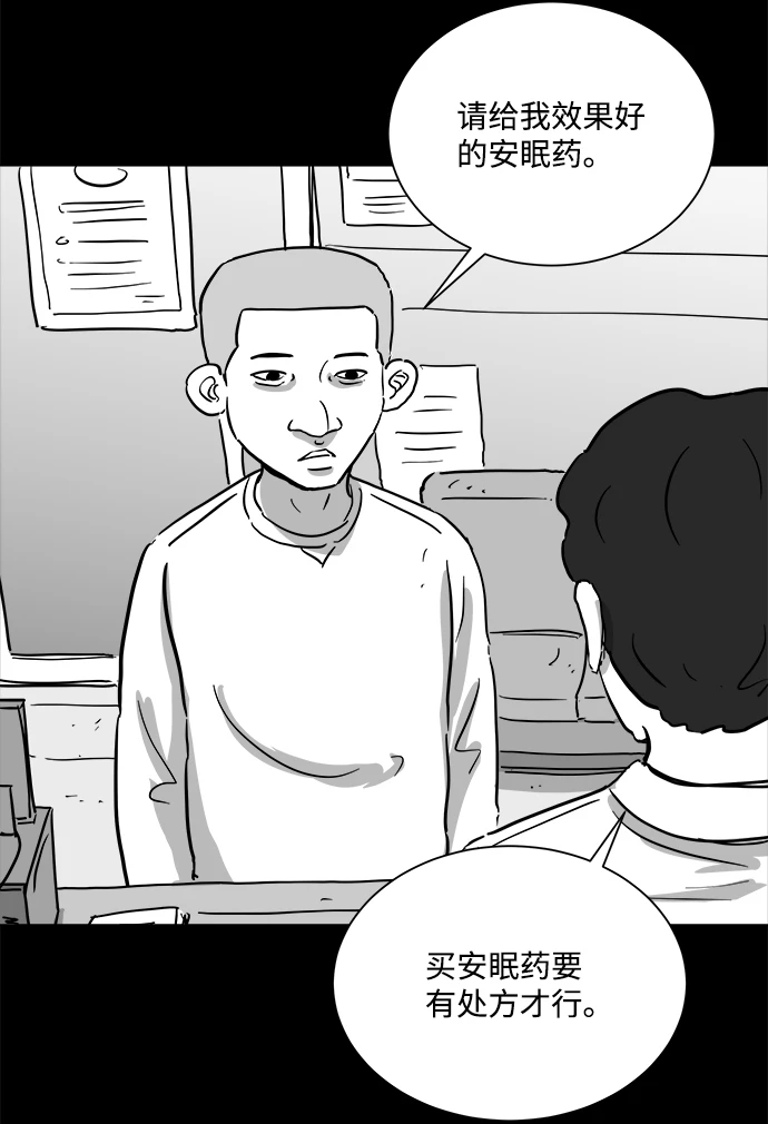 [第101话] 清醒梦（3） 第46页