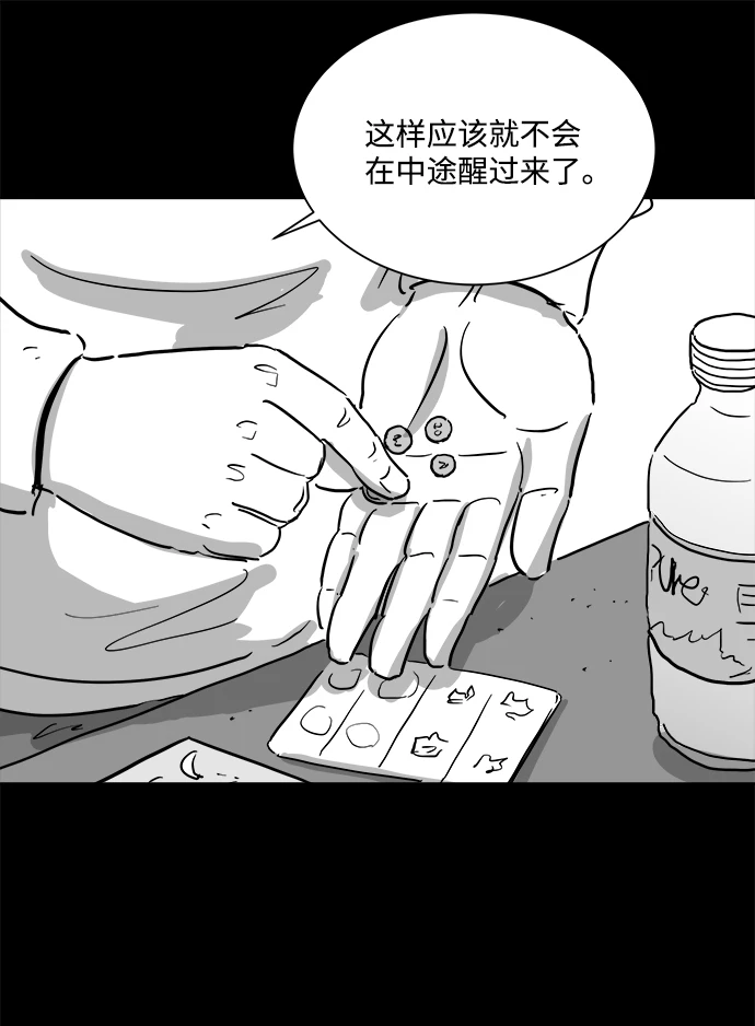 [第101话] 清醒梦（3） 第51页