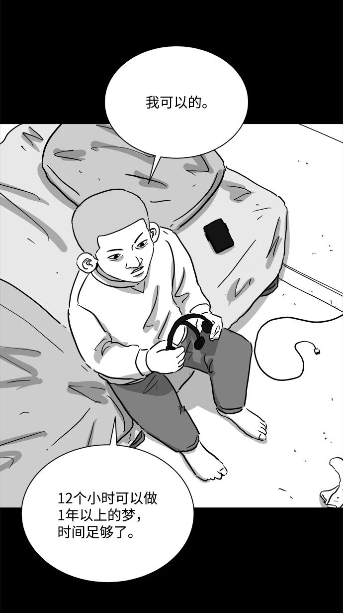 [第101话] 清醒梦（3） 第54页