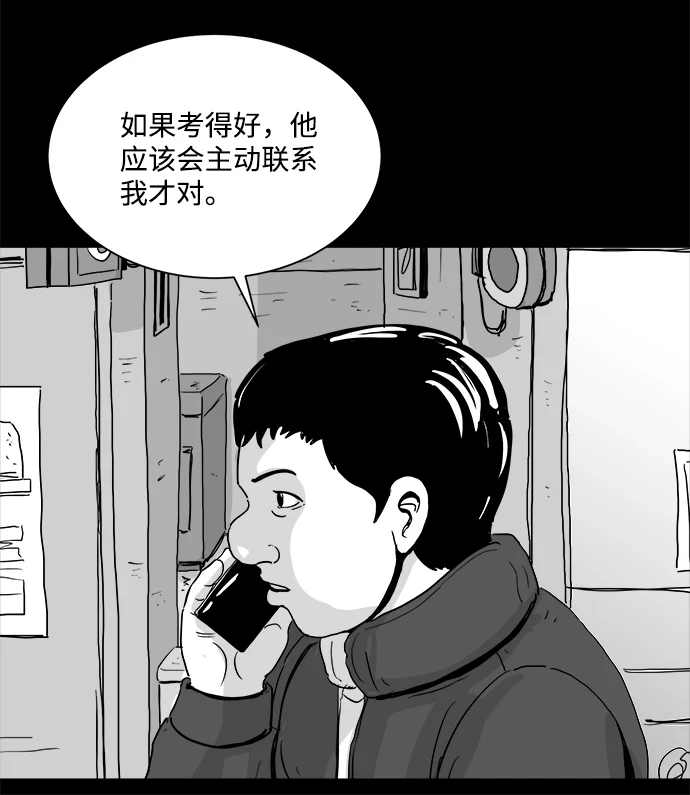 [第102话] 清醒梦（4）end 第12页
