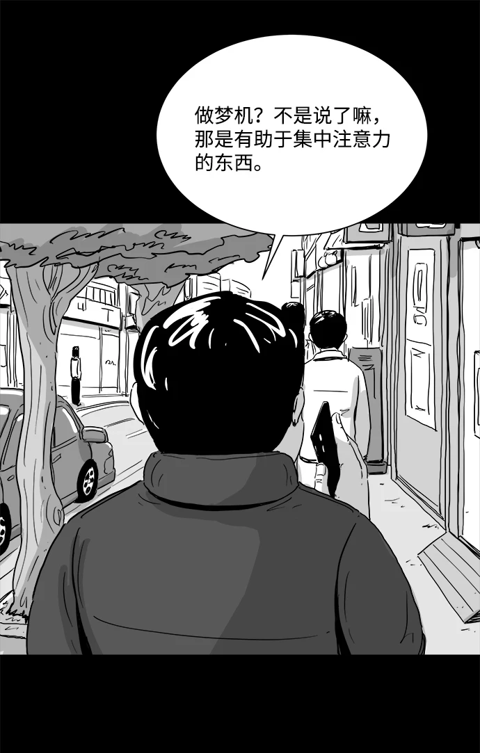 [第102话] 清醒梦（4）end 第13页