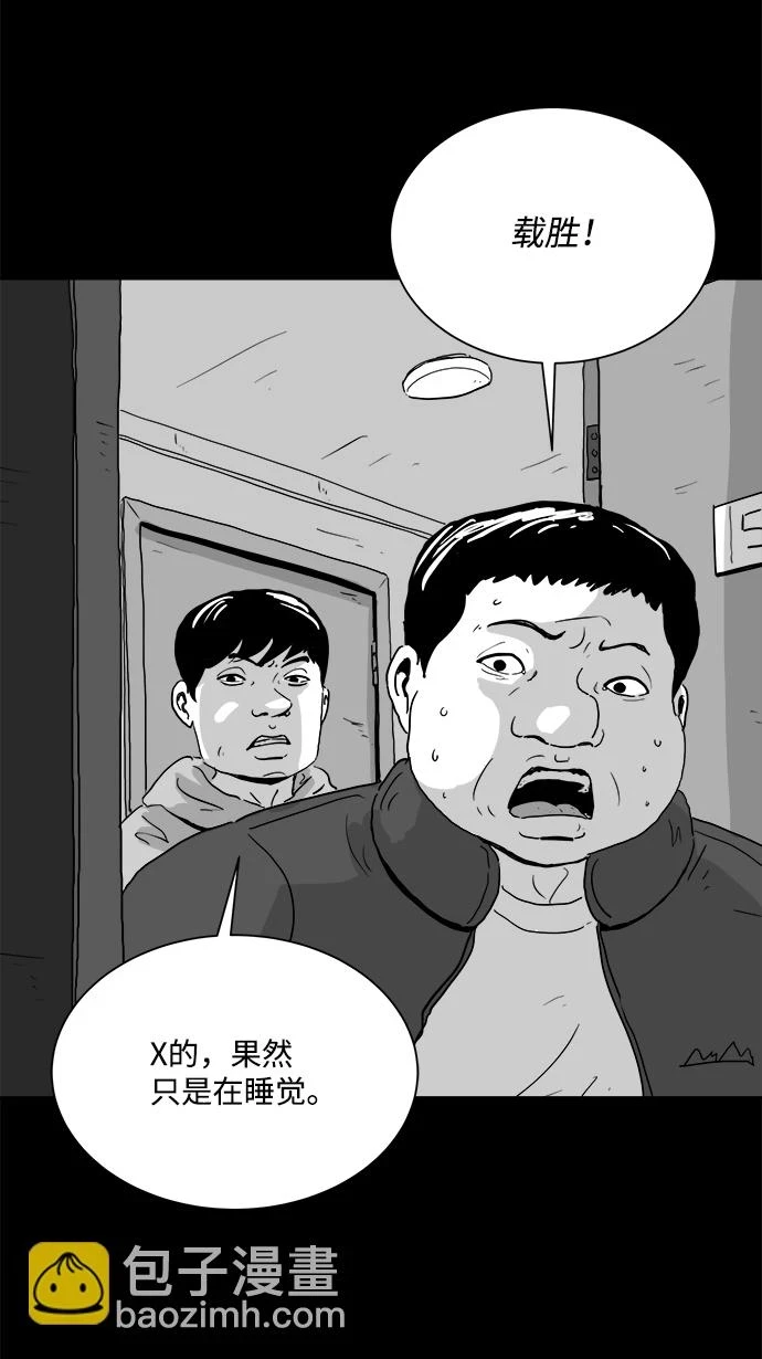 [第102话] 清醒梦（4）end 第26页