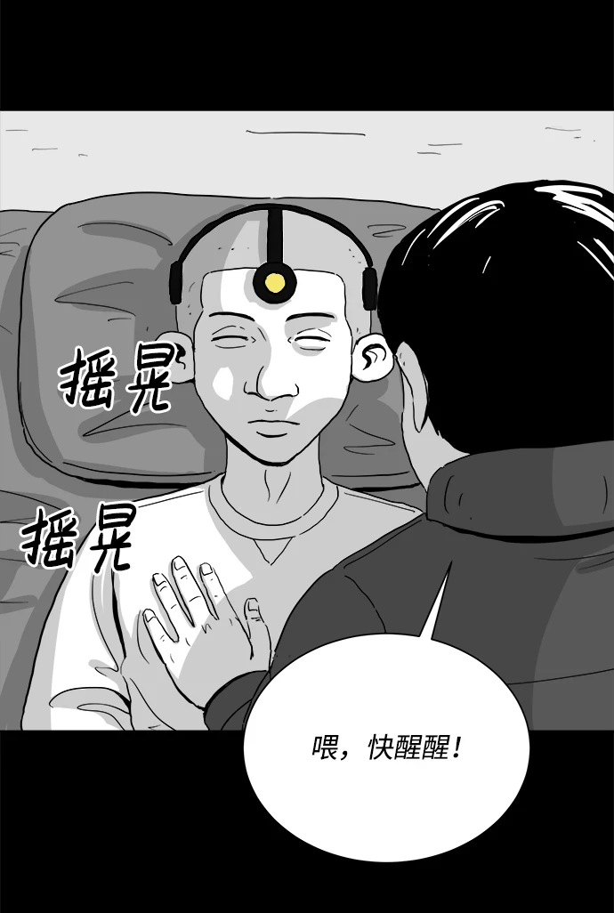 [第102话] 清醒梦（4）end 第27页