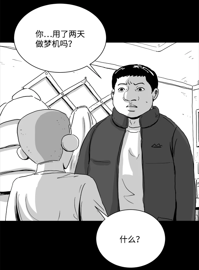 [第102话] 清醒梦（4）end 第33页