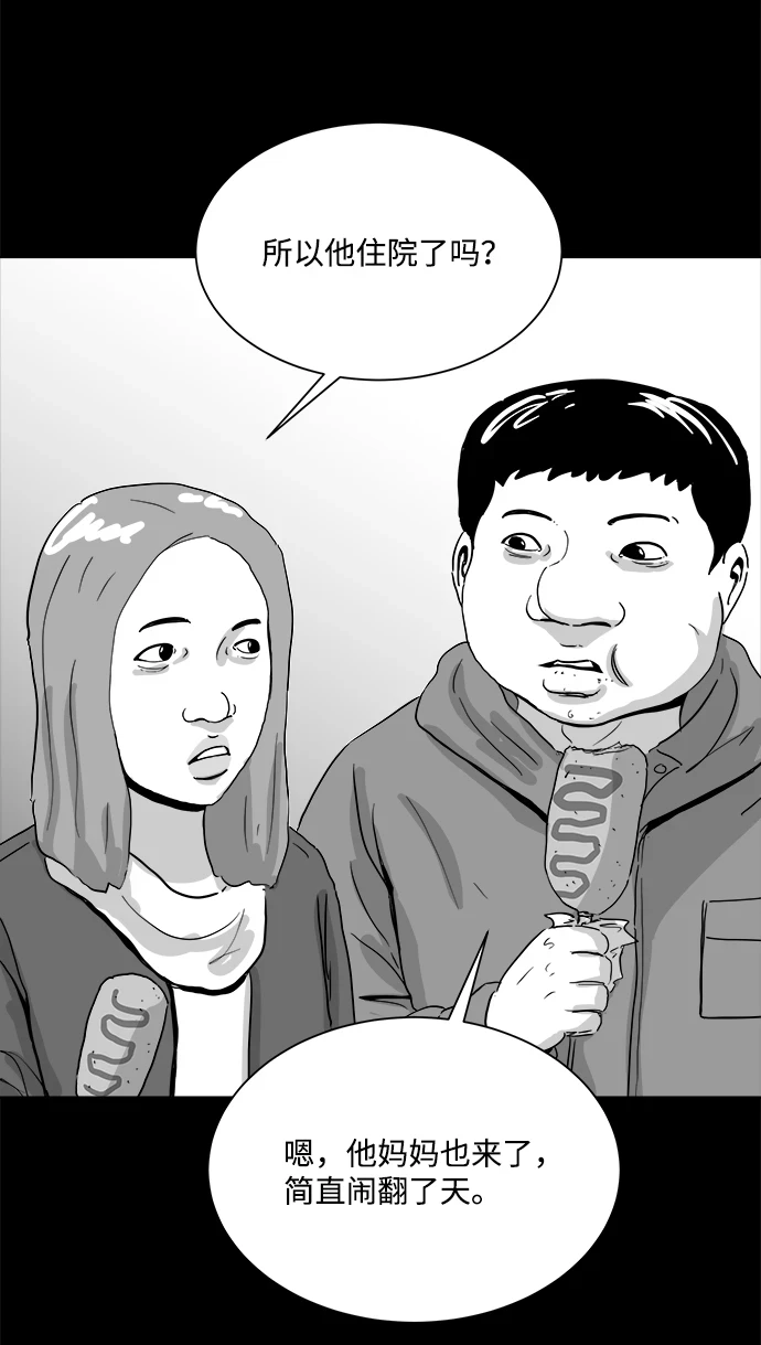 [第102话] 清醒梦（4）end 第44页