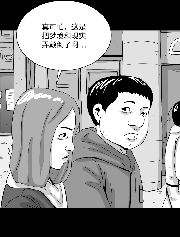 [第102话] 清醒梦（4）end 第45页