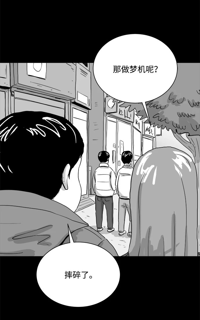 [第102话] 清醒梦（4）end 第46页