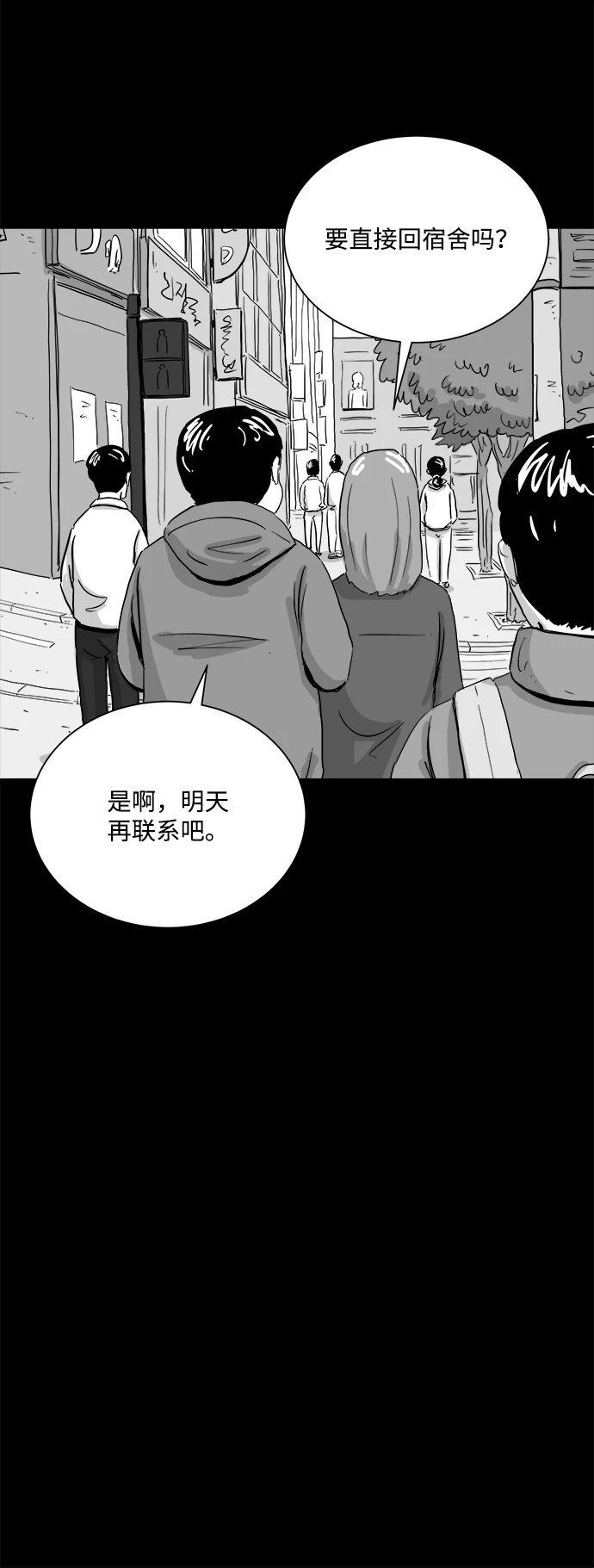 [第102话] 清醒梦（4）end 第49页