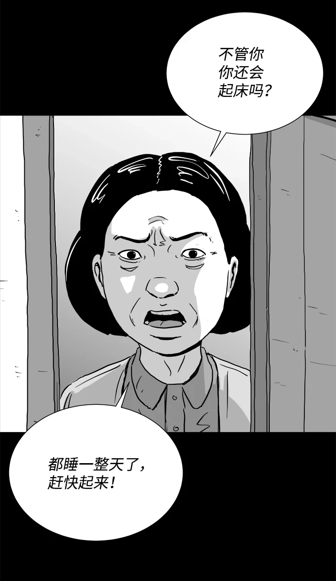 [第102话] 清醒梦（4）end 第54页
