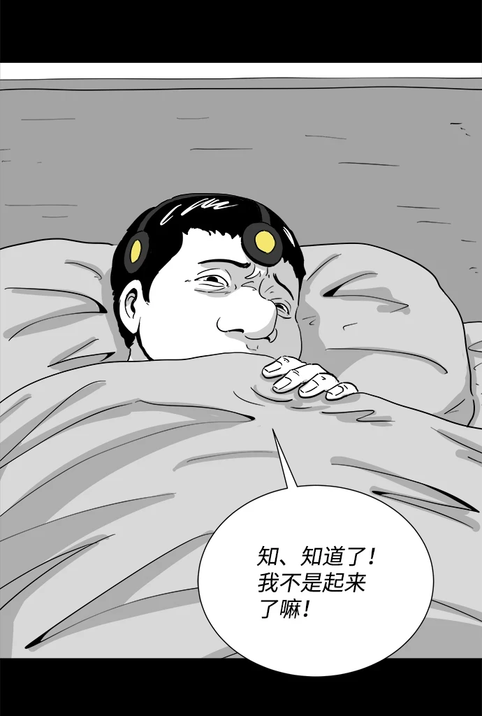 [第102话] 清醒梦（4）end 第55页