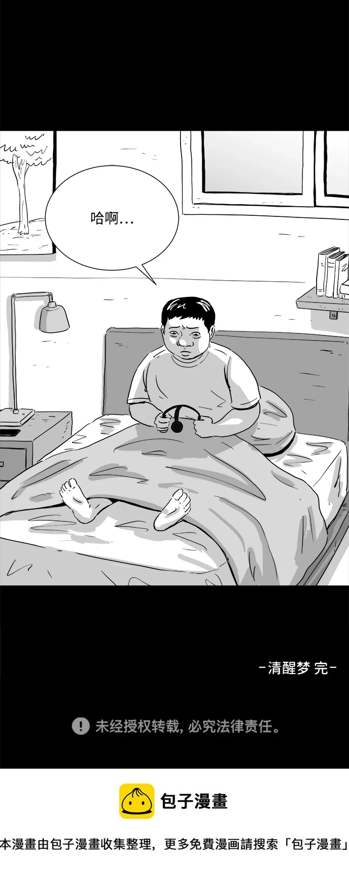 [第102话] 清醒梦（4）end 第58页