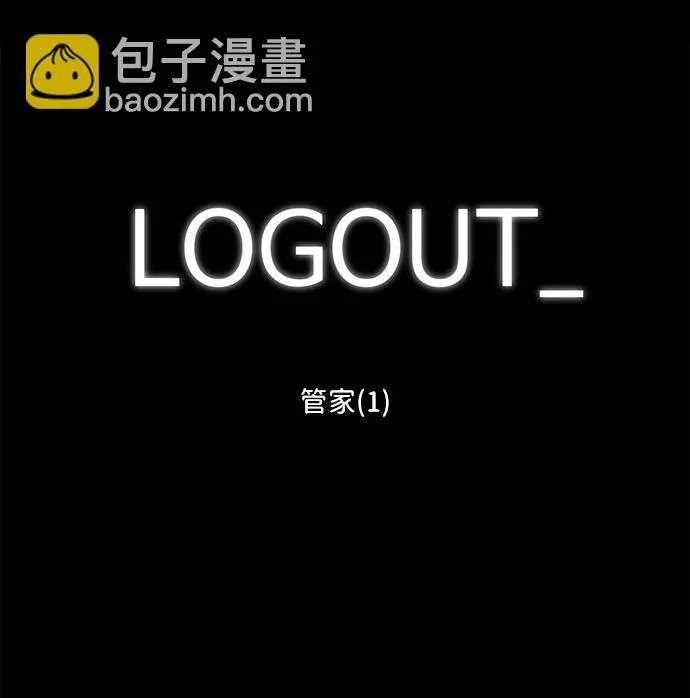 [第103话] 管家（1） 第2页