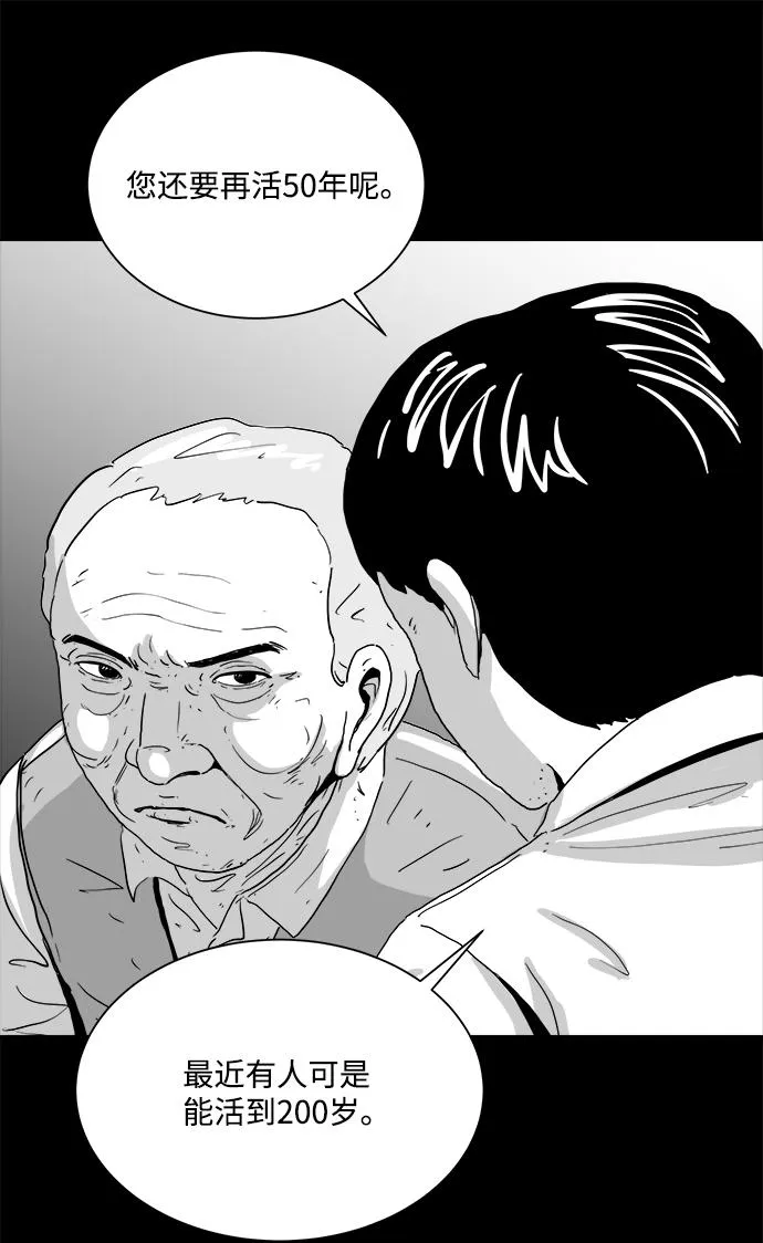 [第103话] 管家（1） 第12页
