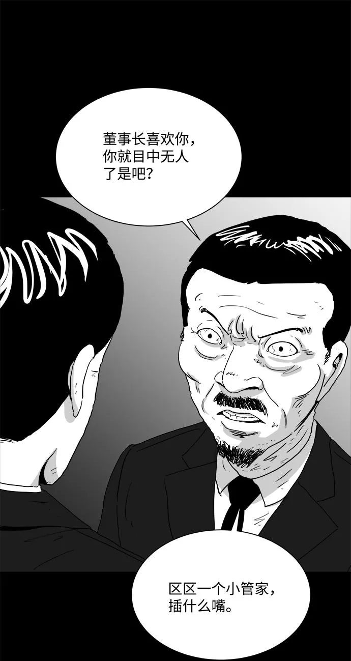 [第103话] 管家（1） 第21页