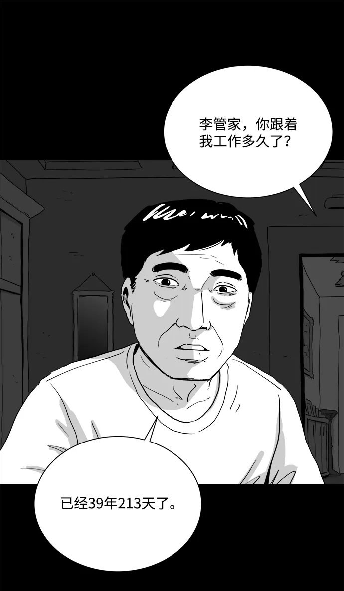 [第103话] 管家（1） 第48页