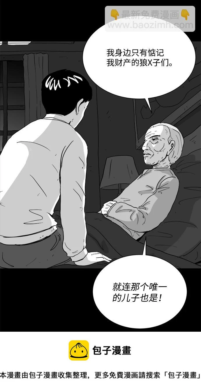 [第103话] 管家（1） 第50页