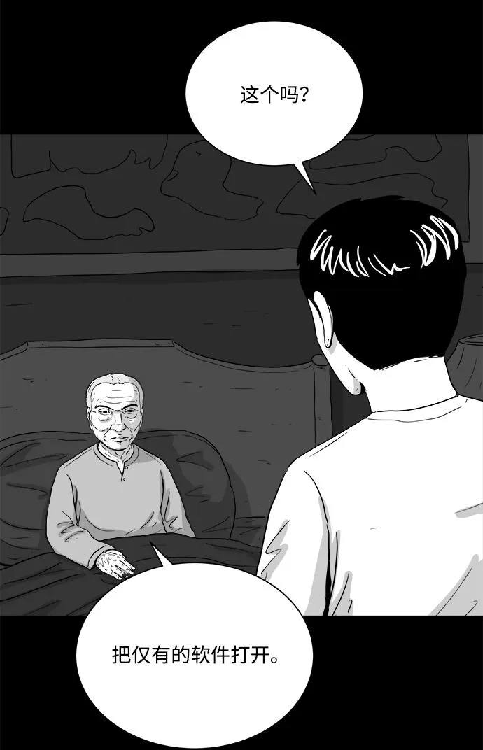 [第103话] 管家（1） 第55页