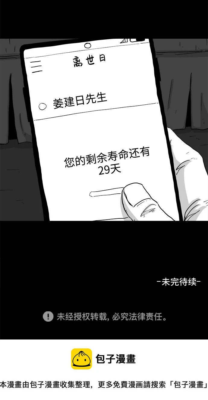 [第103话] 管家（1） 第57页