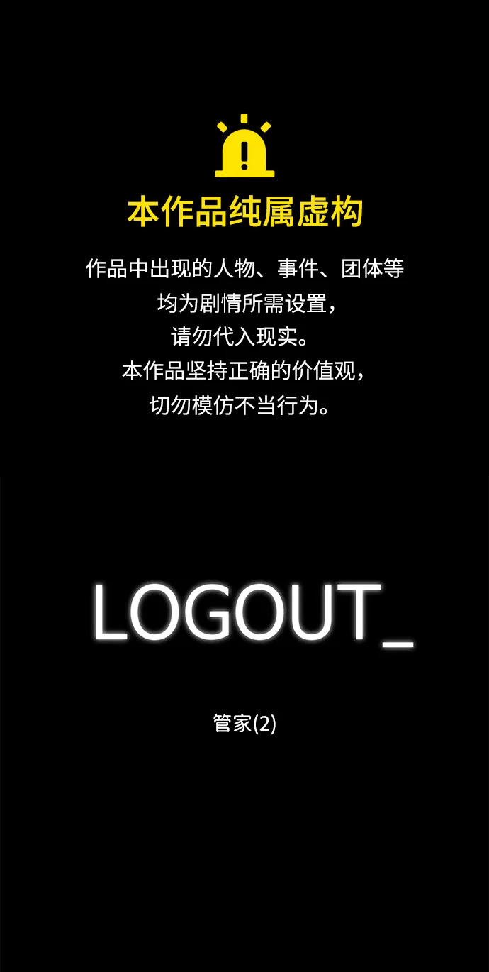 [第104话] 管家（2） 第1页