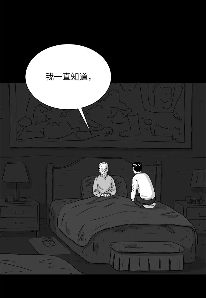 [第104话] 管家（2） 第3页
