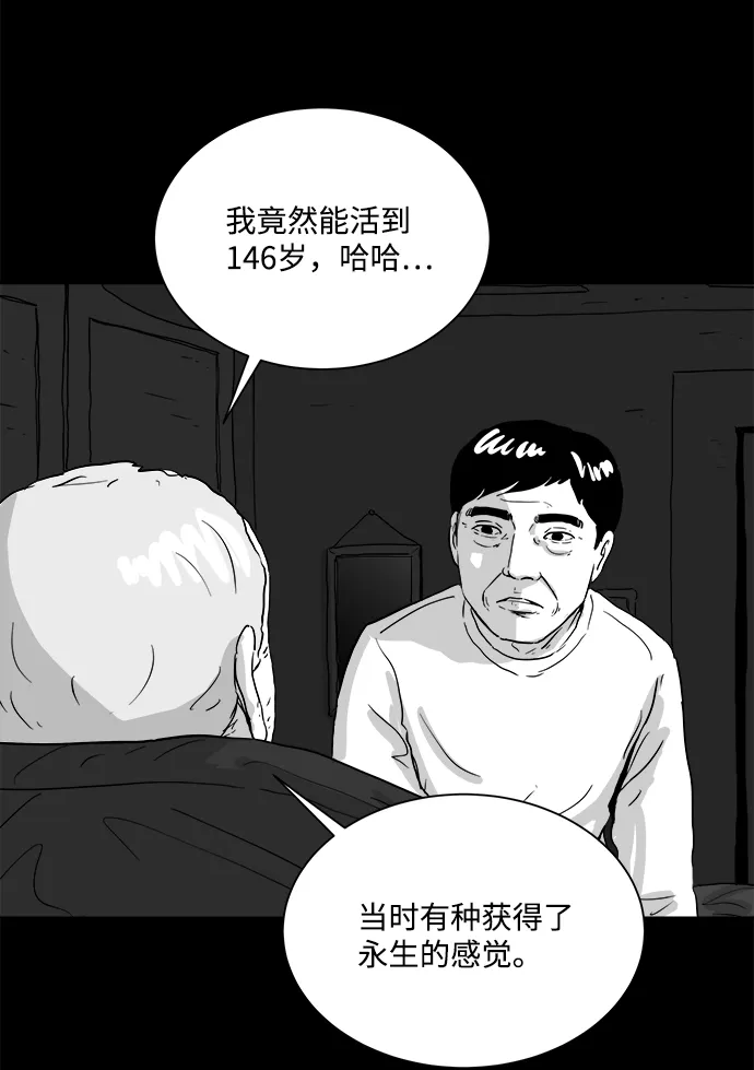 [第104话] 管家（2） 第6页