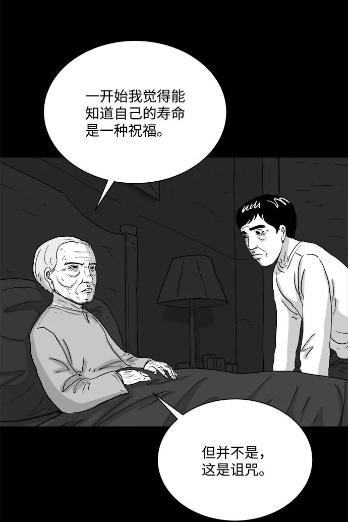 [第104话] 管家（2） 第10页