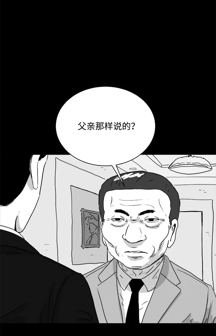 [第104话] 管家（2） 第37页