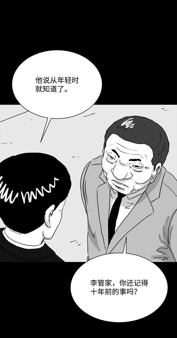 [第104话] 管家（2） 第40页