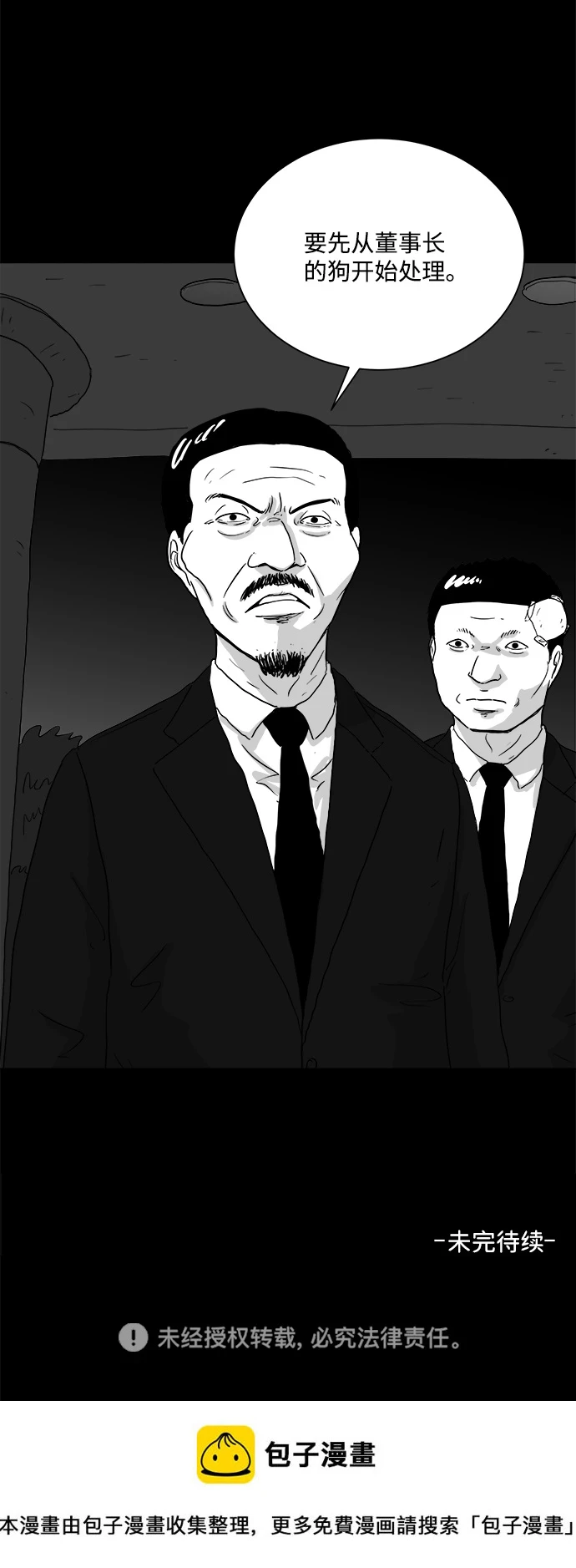 [第104话] 管家（2） 第55页