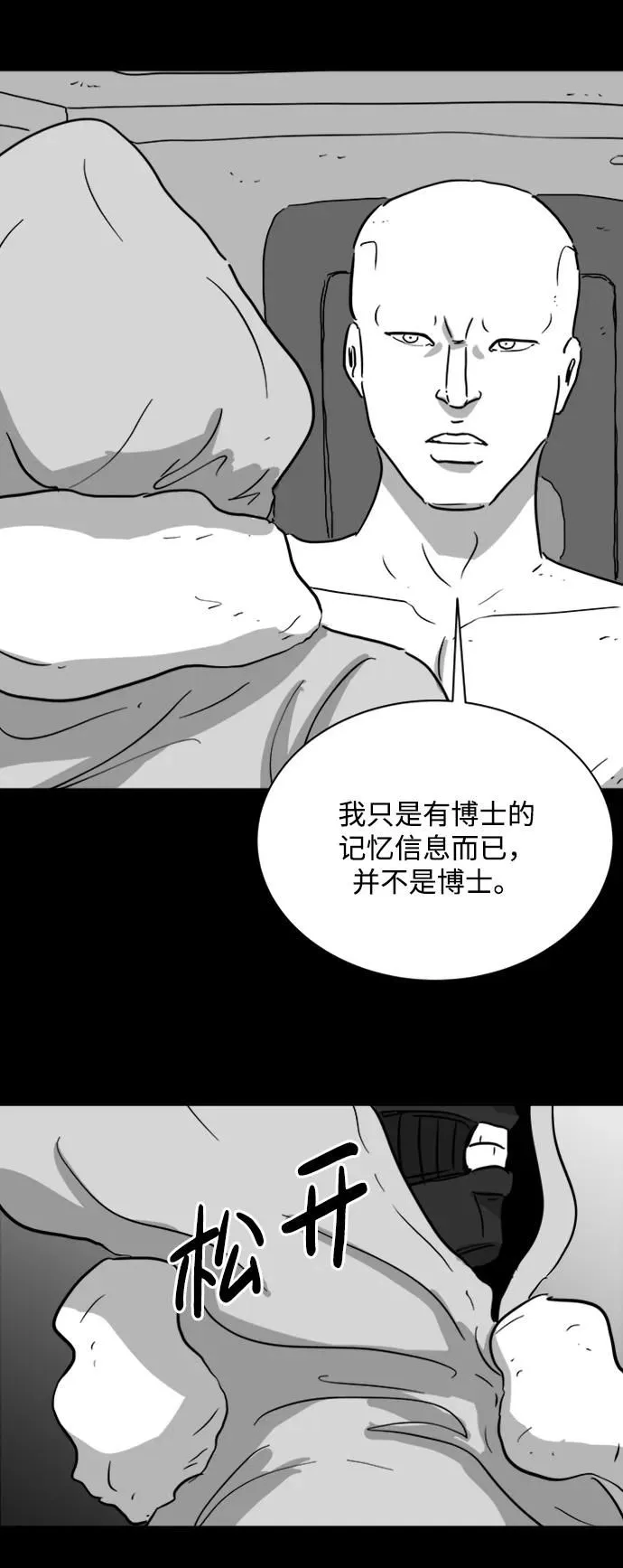 [第123话] 注销人生（8）end 第24页