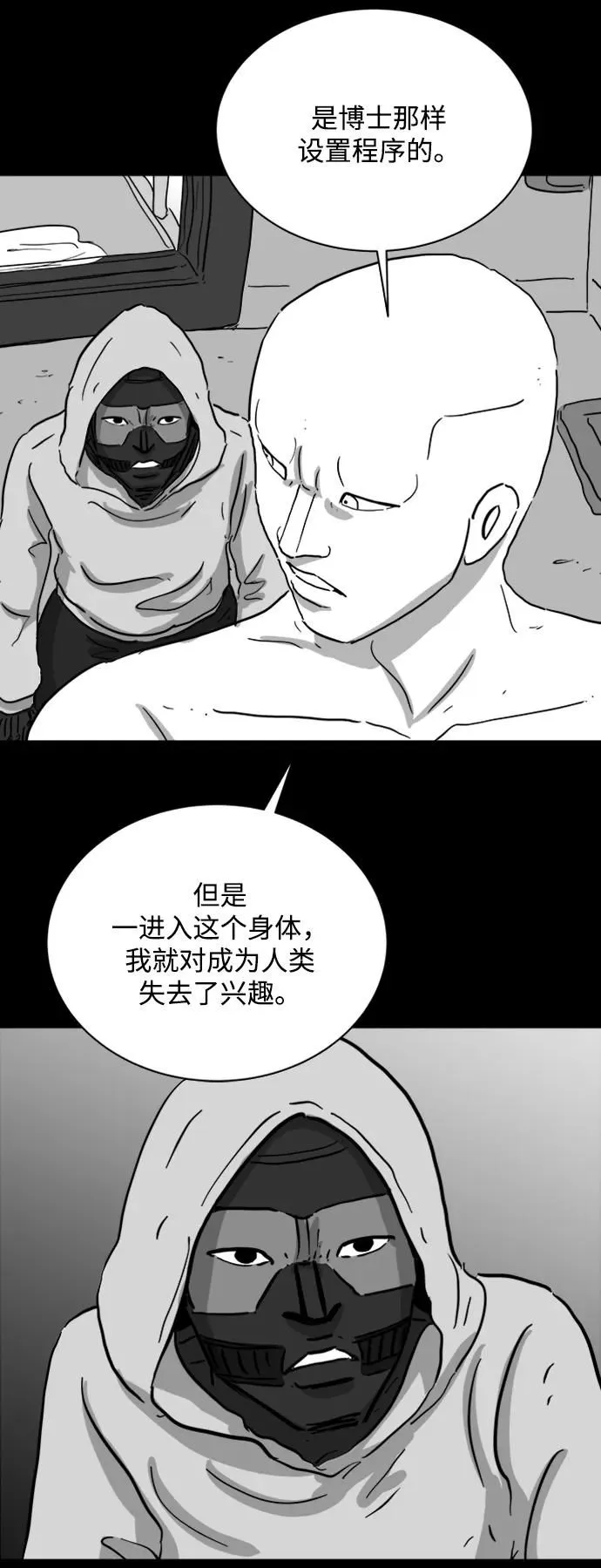 [第123话] 注销人生（8）end 第28页