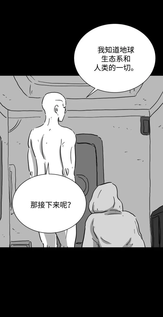 [第123话] 注销人生（8）end 第29页