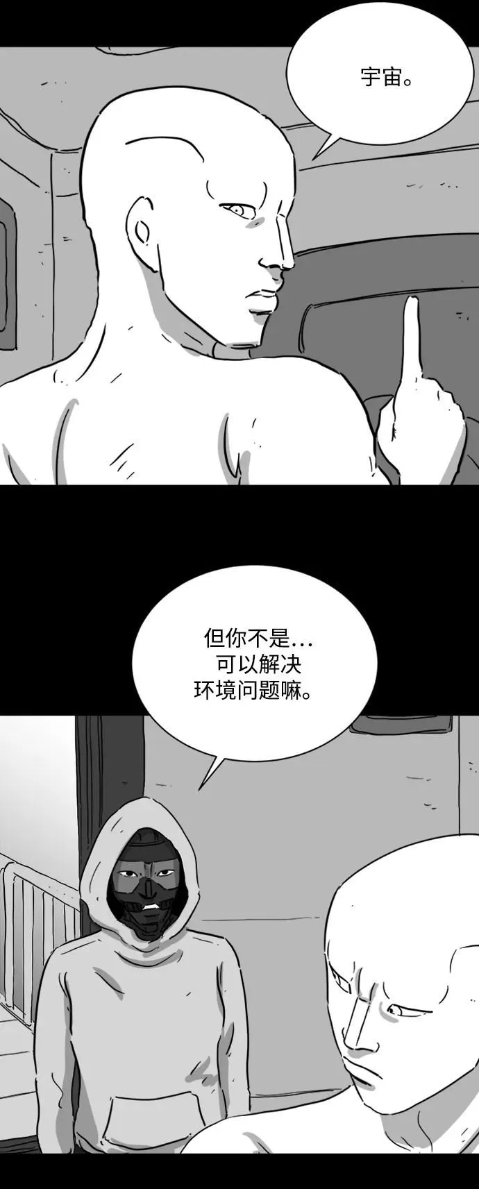 [第123话] 注销人生（8）end 第30页