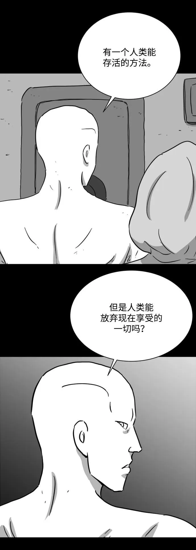 [第123话] 注销人生（8）end 第32页