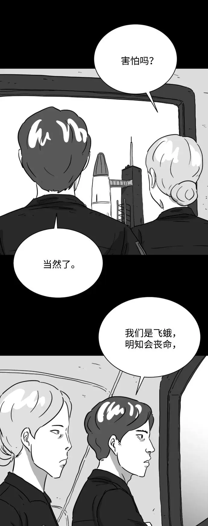 [第122话] 注销人生（7） 第8页