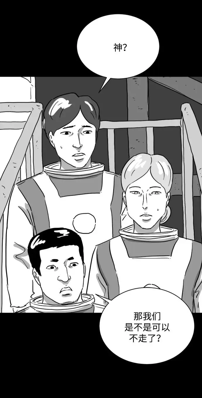 [第122话] 注销人生（7） 第33页