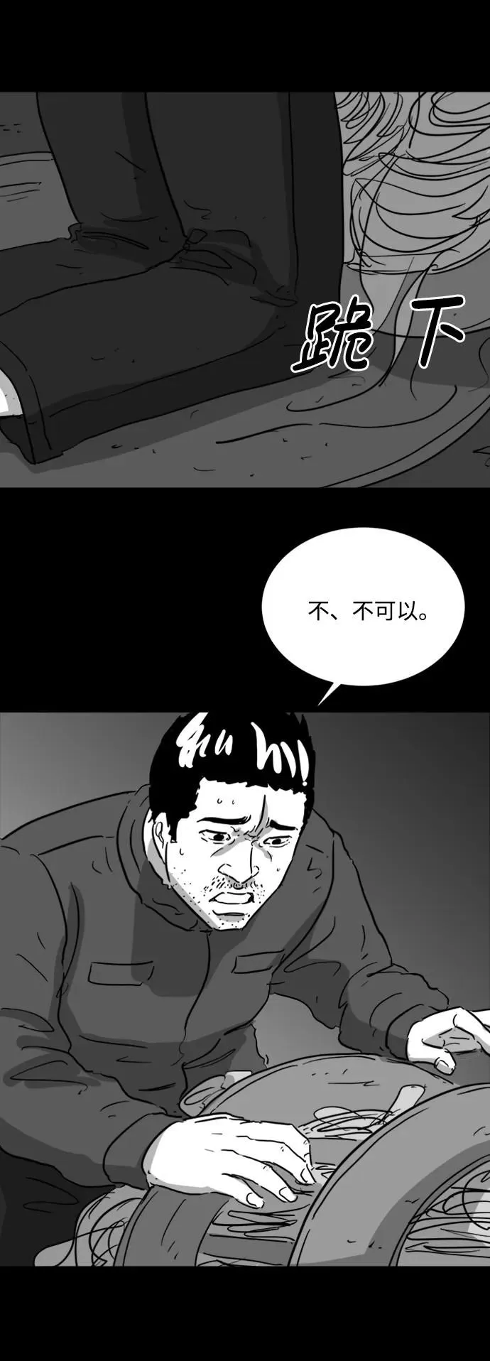 [第121话] 注销人生（6） 第12页