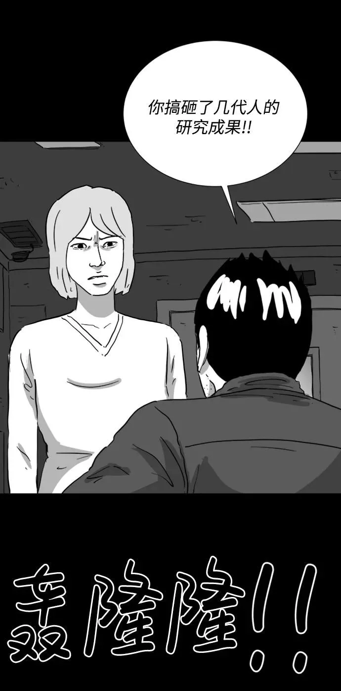 [第121话] 注销人生（6） 第26页