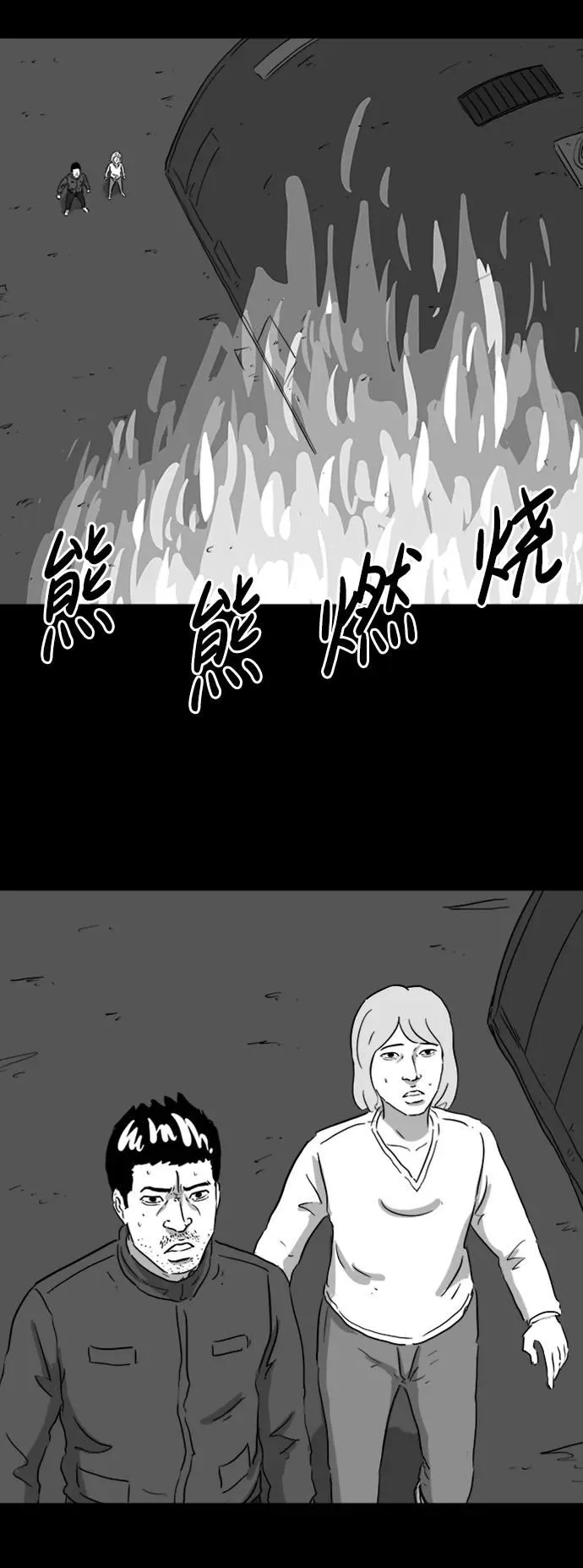 [第121话] 注销人生（6） 第30页