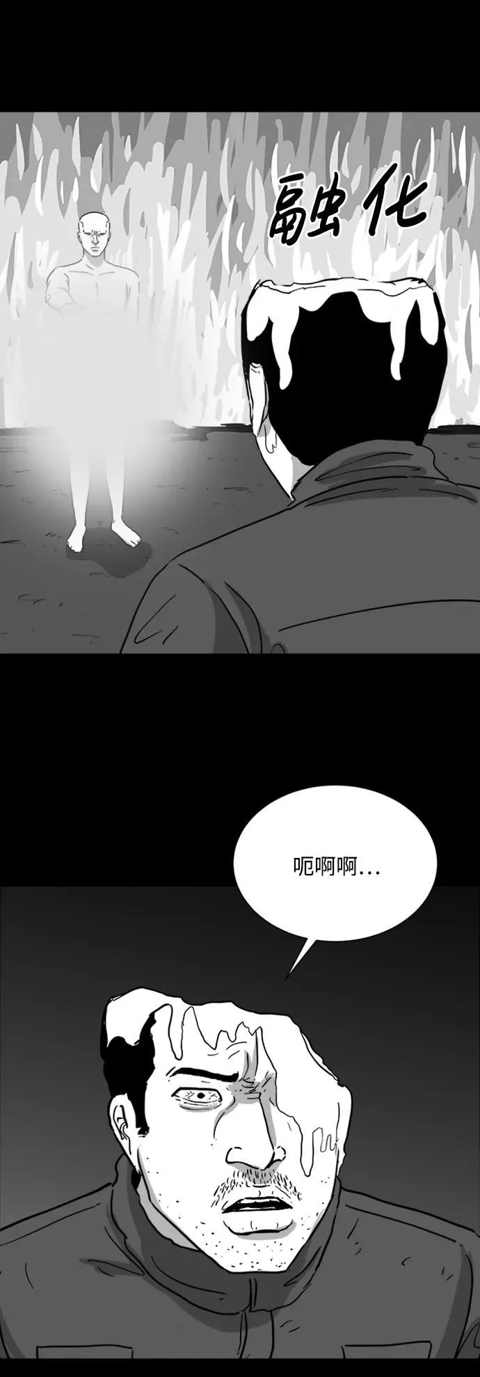 [第121话] 注销人生（6） 第36页