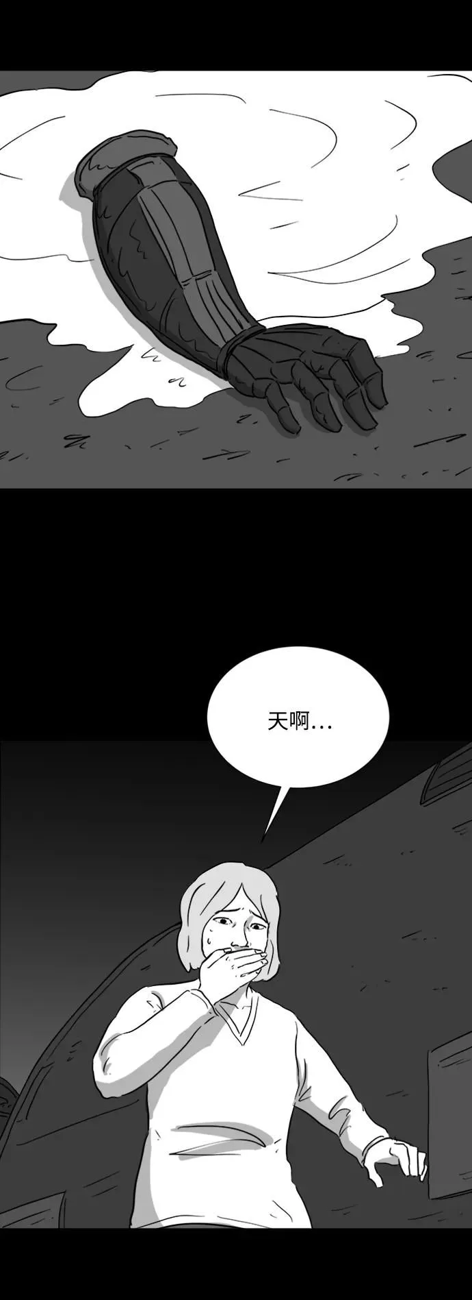 [第121话] 注销人生（6） 第38页