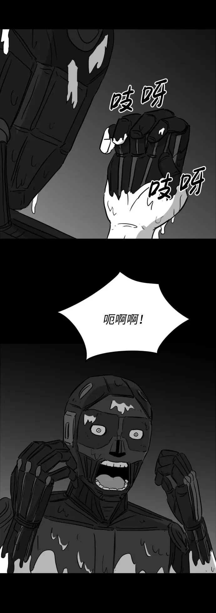[第121话] 注销人生（6） 第45页