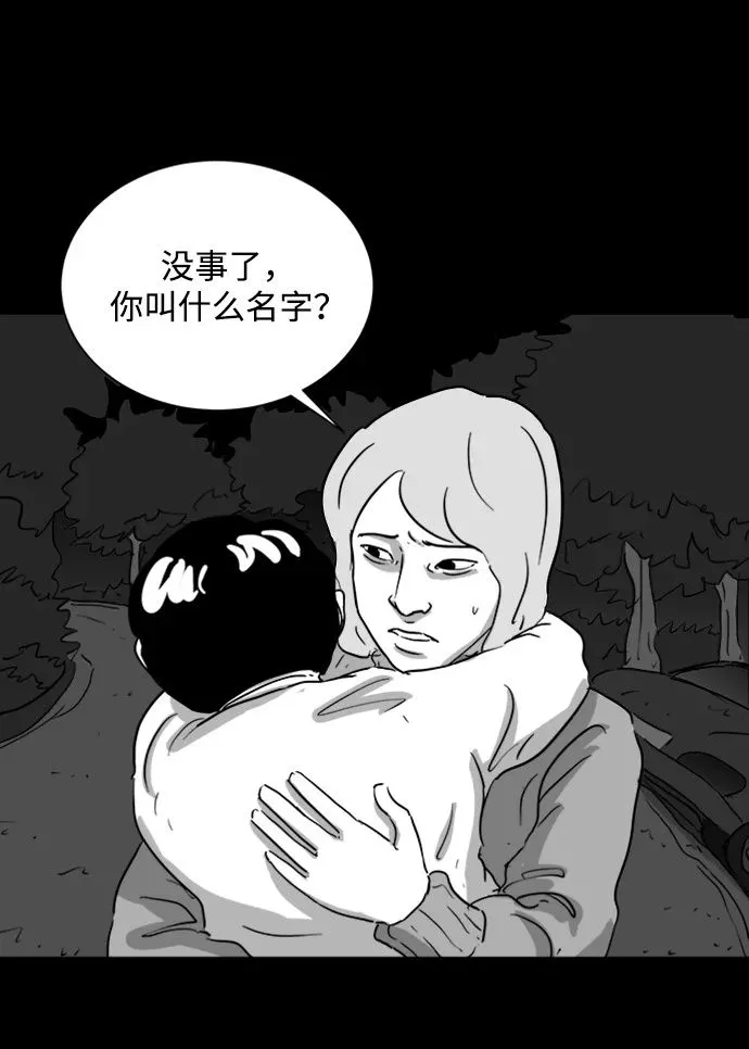 [第120话] 注销人生（5） 第2页