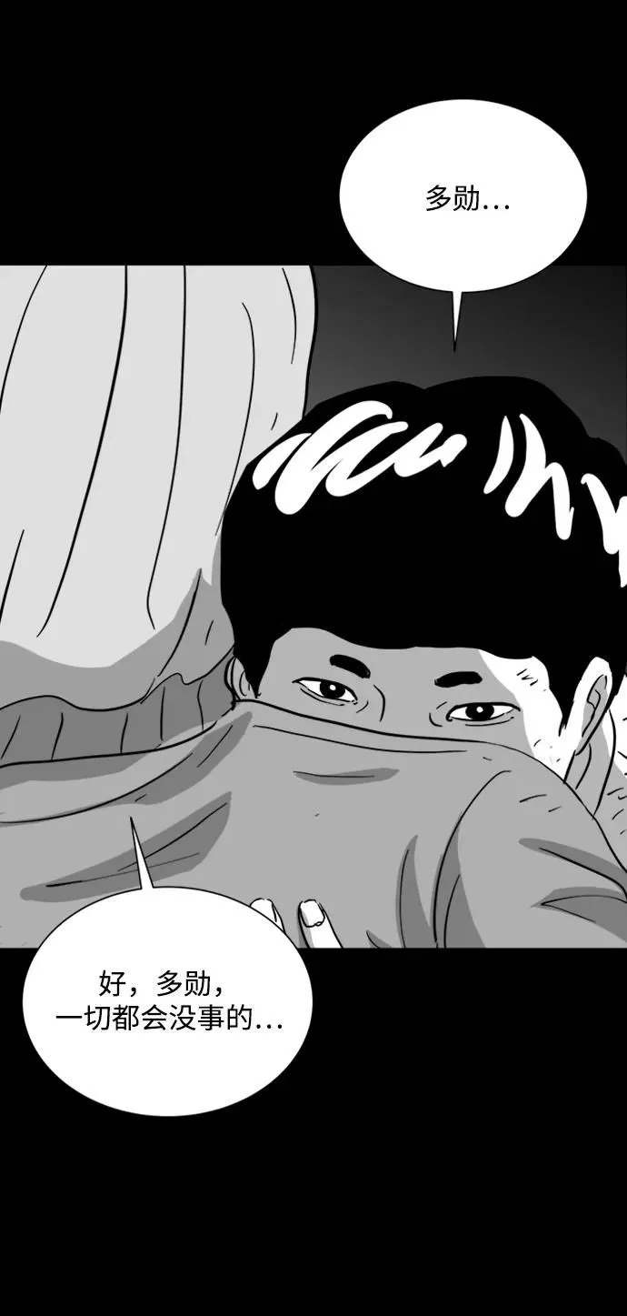 [第120话] 注销人生（5） 第3页